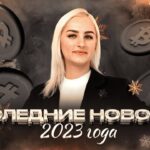 Последние криптоновости 2023 года | Самые дорогие NFT в 2023 году | Обзор Елизаветы Романовой