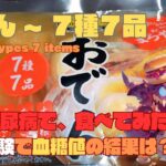 【人体実験】糖尿病の血糖値、コレ食べたらどうなった？【おでん ７種７品】炭水化物  21.0g 糖質 18g