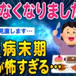 【2ch健康スレ】両足なくなりました…糖尿病末期の患者さんの日記が怖すぎる…【ゆっくり解説】