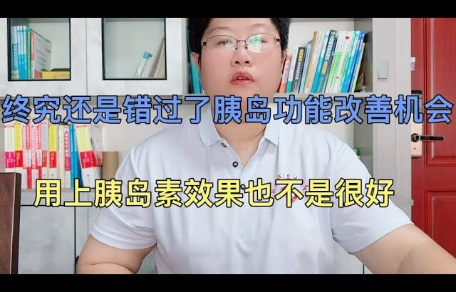 责任与担当：全科医师的糖尿病患者关爱 30