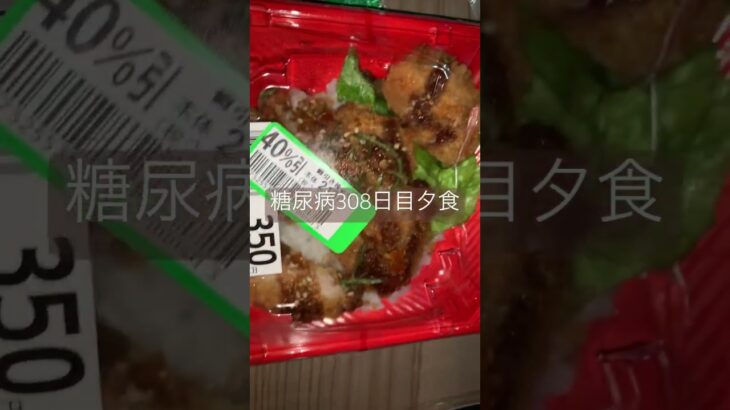 足湯で唐揚げ弁当とソースカツ弁当食べる糖尿病　心筋梗塞手術後308日目　夕食　#糖尿病 #糖尿クック #心筋梗塞 #闘病 #闘病生活 #唐揚げ #弁当