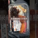 滋賀まで来て雑魚握りセット食べる糖尿病　心筋梗塞手術後311日目昼飯　#糖尿病 #糖尿クック #心筋梗塞 #闘病 #闘病生活 #おにぎり