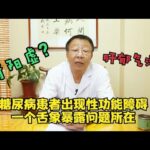 糖尿病患者福音：陈氏主治医师中医调理心得 34