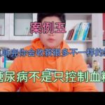 糖尿病管理必备：全科医师教你科学养生 37