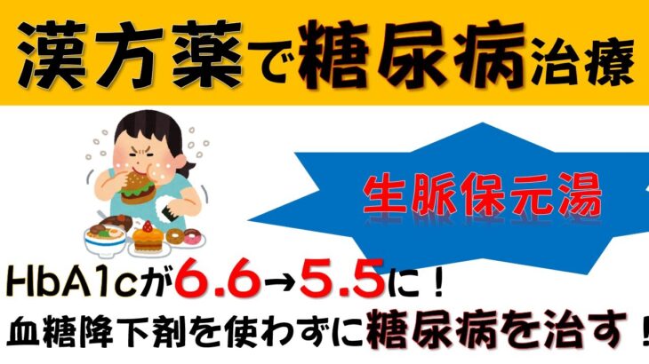 院内新聞772号youtube（糖尿病と生脈保元湯）