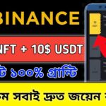 Binance New Offer || Free NFT + 10$ Claim || Binance New Offer Today || সবাই জয়েন করতে পারবেন ফ্রি💯