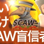 【CAW】憶測は投資の根拠にならない NFTまり