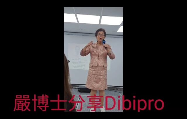 嚴博士分享糖尿病護理和 DiBbipro療效