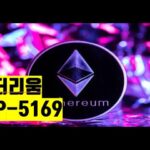 이더리움 EIP 5169 coinbase 비트코인 뉴스 스테이블코인  NFT BITCOIN ETH XRP ADA  CRYPTO블록체인 2023