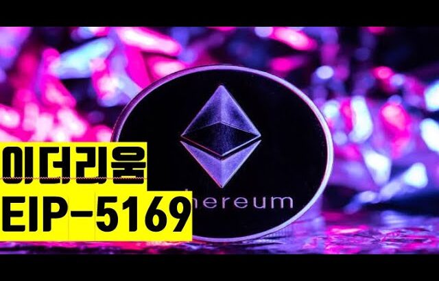 이더리움 EIP 5169 coinbase 비트코인 뉴스 스테이블코인  NFT BITCOIN ETH XRP ADA  CRYPTO블록체인 2023