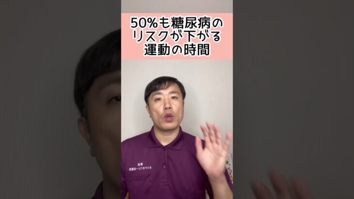 【HbA1cを下げる】５０％も糖尿病リスクが低下する運動の時間とは