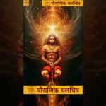 Jai Siya Ram | Kesri k lal #jaisiaram #nft #ai  #hanumanji #hanumanchalisa @puaranik_chalchitra