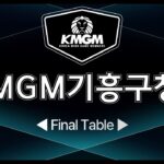 [KMGM기흥구청점] 파이널테이블 🔥12/8 NFT 시드권 & 포커스타 새틀라이트 with 윤슬TV🔥