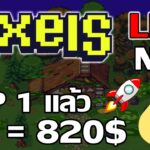 [ LIVE ] Pixels Online (Game  NFT) : แนวสายฟรีต้องดูเลย EP.21