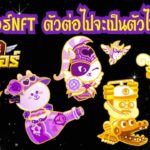 Line Rangers – เรนเจอร์NFT ตัวต่อไปจะเป็นตัวไหน??