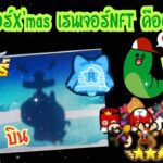 Line Rangers – เรนเจอร์คริสต์มาส เรนเจอร์NFT คือตัวนี้??