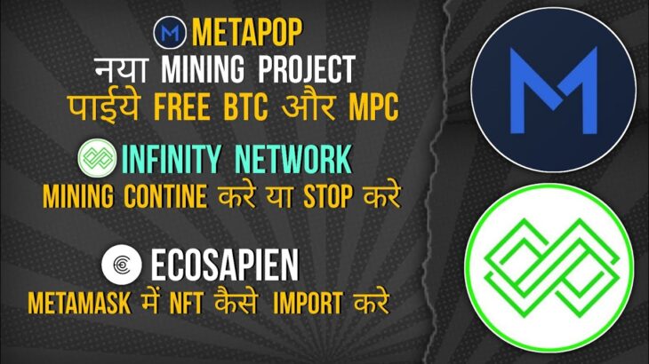 METAPOP GET BTC PLUS MPC | INFINITY STOP MINING #metapop #infinity #nft #btc