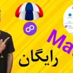 دریافت Matic رایگان با واریز آنی | کسب درآمد از One planet NFT