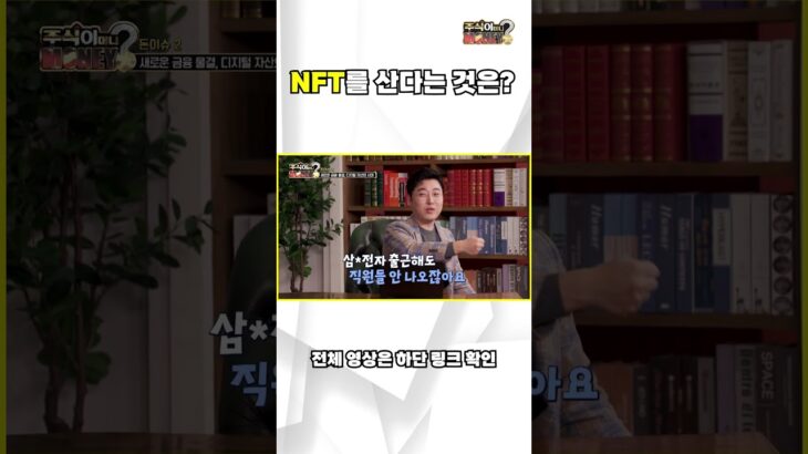 [주식이머니?] NFT를 산다는 것의 의미는?