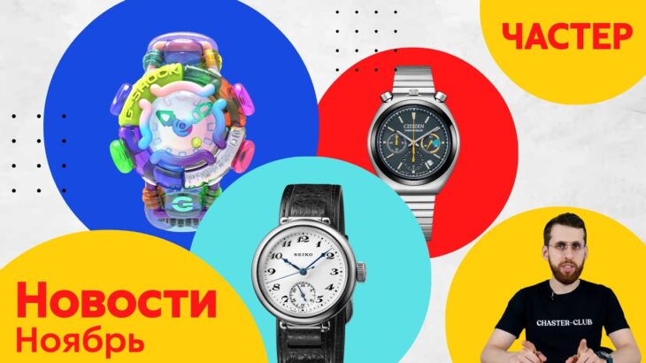 Горы, Заливы, NFT  / Анонсы Casio, Seiko и Citizen