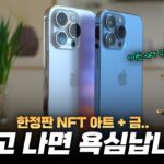 이런 것도 있네요 ㄷㄷ | 결국은 테크.. 한정판 NFT 욕심? 쉽고 안전한 NFT 구매 방법 (금 재테크도 가능)