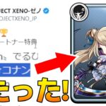 最強のヒキで当てた！【プロジェクトゼノ】【NFTゲーム】PROJECT XENO