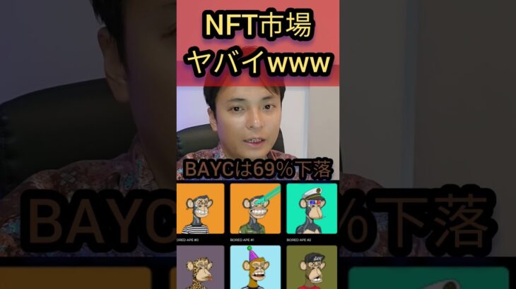 NFT市場がヤバイwww     #仮想通貨 #nftゲーム