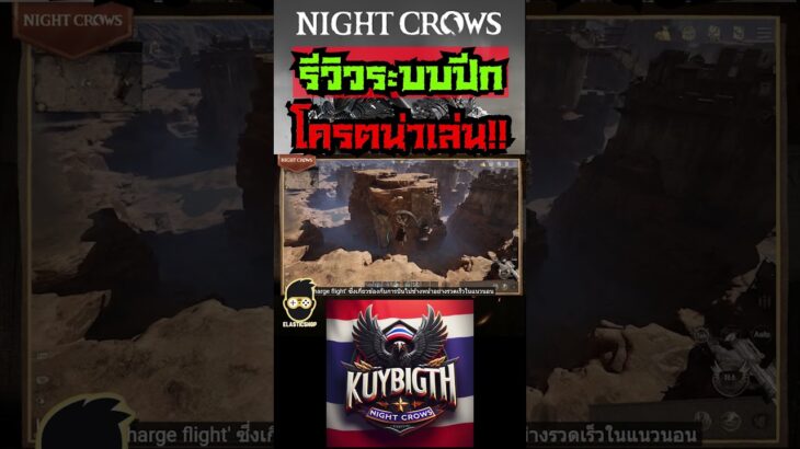 Night Crows NFT/P2E รีวิวระบบปีก โครตน่าเล่น!! Review of the wing  #nightcrows