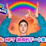 加密独角兽：Polygon 上的终极 NFT 游戏