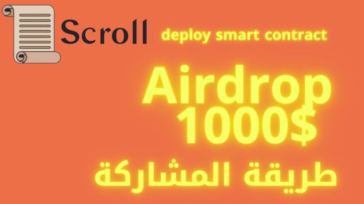 🌿Scroll Airdrop origins NFT  طريقة المشاركة في اهم مرحلة