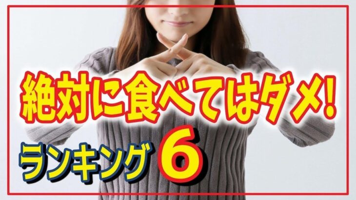 【糖尿病】血糖値が急上昇する!!糖尿病患者や予防したい人が絶対に食べてはいけない食べ物ランキングTOP6【ノレッジPlus】