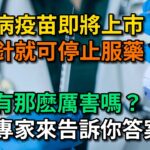 糖尿病疫苗即將上市，打一針就可停止服藥？真的有那麽厲害？血糖專家來告訴你答案。【幸福Talks】#中醫養生 #中老年心語 #中老年健康 #養生 #幸福人生 #讀書 #佛 #深夜讀書