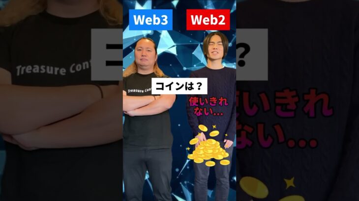 Web3でゲームも変わるかも🎮#web3 #NFT #ブロックチェーン #ブロックチェーンゲーム #shorts