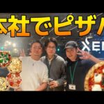 XENO本社でピザパーティー【プロジェクトゼノ】【NFTゲーム】PROJECT XENO エレスト