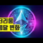 이더리움 다음달 coinbase 비트코인 뉴스 스테이블코인  NFT BITCOIN ETH XRP SOL AVAX ADA  CRYPTO블록체인 2025