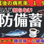 【予防備蓄】地震災害時の高血圧・糖尿病を予防する「アノ身近な」７つの食品！【防災】