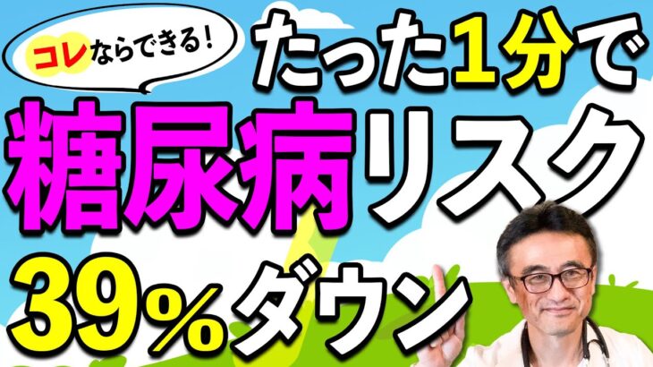 【簡単２つの秘策】糖尿病内科医オススメ！今より健康になりたいならコレをして！