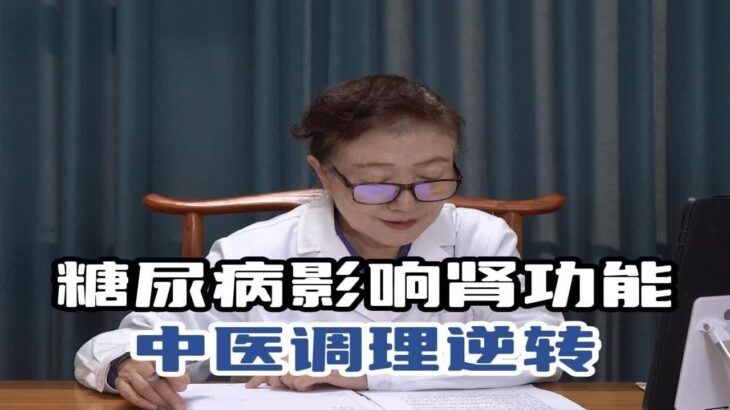 糖尿病严重会影响肾功能吗？答案是肯定的！！！！