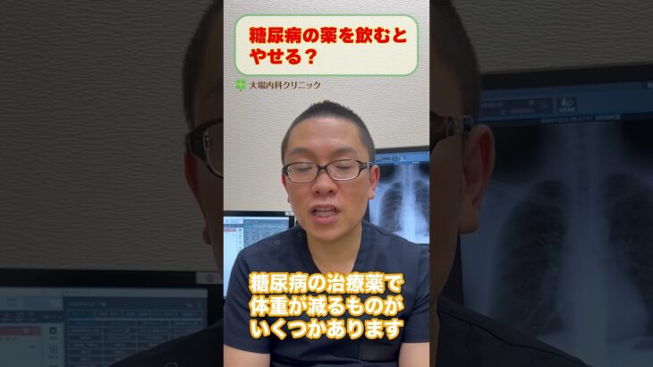 糖尿病の症状で痩せる⁉薬のせい？相模原内科