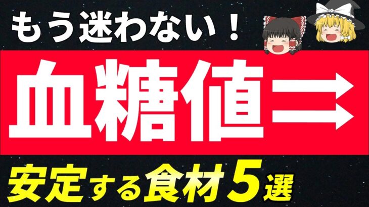 【これで安心】糖尿病の血糖値を安定させる食材８選