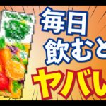 野菜ジュース で太る？ 糖尿病になるのは本当か 薬剤師が解説