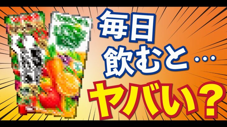 野菜ジュース で太る？ 糖尿病になるのは本当か 薬剤師が解説