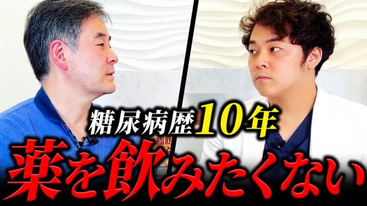 【衝撃の治験スタート】糖尿病になって初めて取った行動と現在【現役糖尿病内科医ドキュメンタリー】