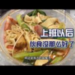 糖尿病人上班，吃饭没那么方便中午点个麻辣烫，餐后血糖确实意外