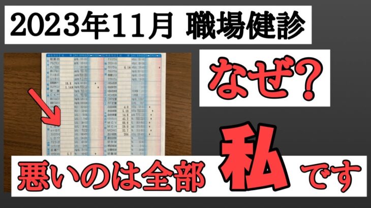 【糖尿病予備軍】職場検診の検査結果をチェック！