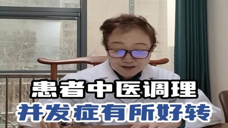 糖尿病出现并发症怎么治？中医给调理后，并发症缓解。