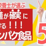 【驚愕】血管がツルツルになって、糖尿病が改善する最強の高タンパクな食べ物（ダイエット,血糖値,血管）