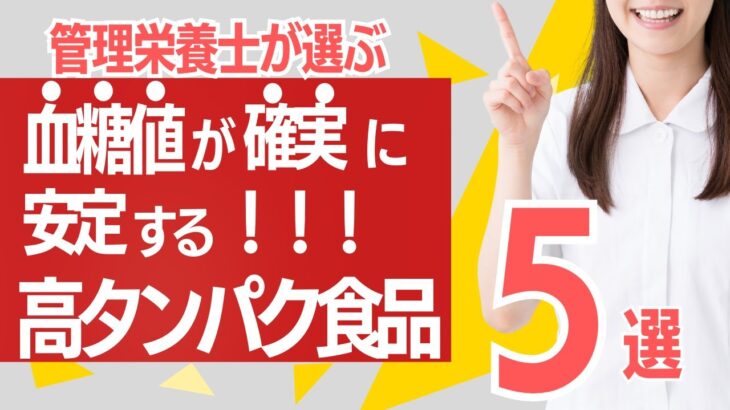 【驚愕】血管がツルツルになって、糖尿病が改善する最強の高タンパクな食べ物（ダイエット,血糖値,血管）