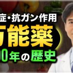 ガン・糖尿病・動脈硬化あらゆる病に効果ありの食材！驚異の薬用効果とは！？