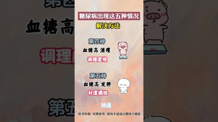 糖尿病的五种解决方法